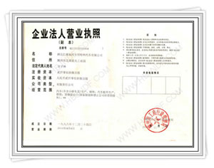 營(yíng)業(yè)執(zhí)照